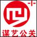 謀藝公關(guān) 以專(zhuān)業(yè)之力，鑄就品牌傳播新高度